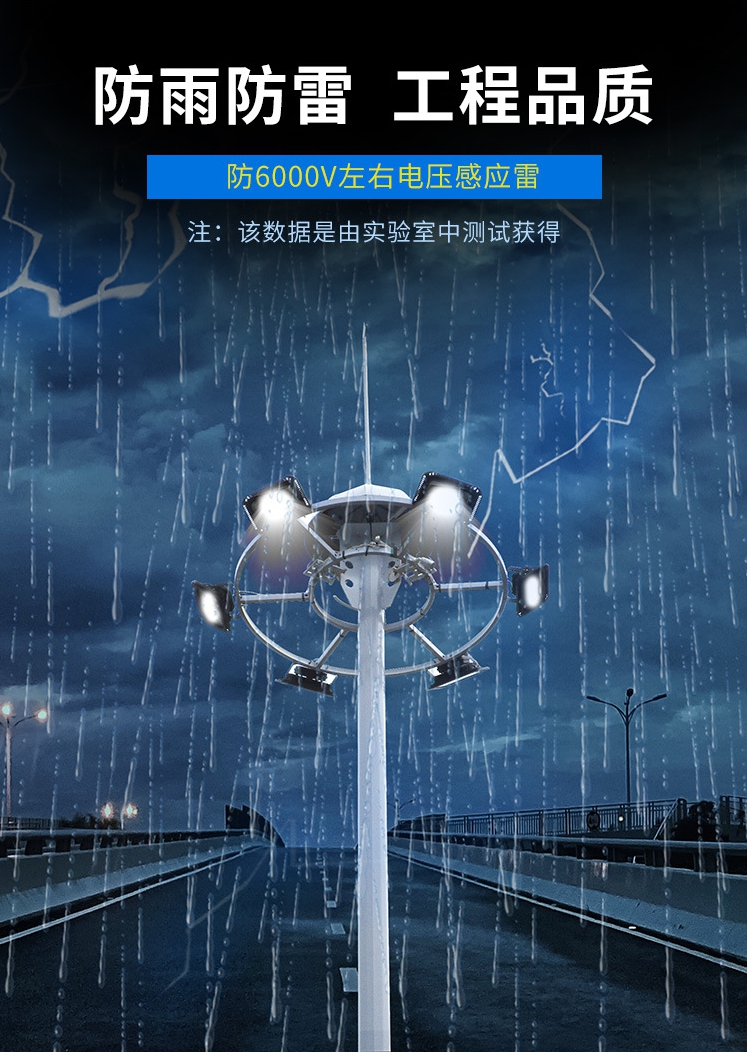 防雨防雷，工程品質(zhì)