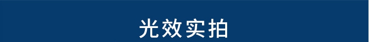 光效實(shí)拍標題